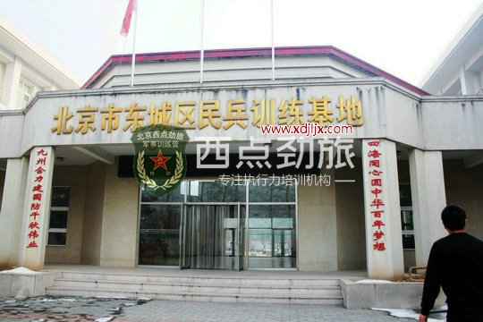 <strong>西点劲旅怀柔基地</strong>